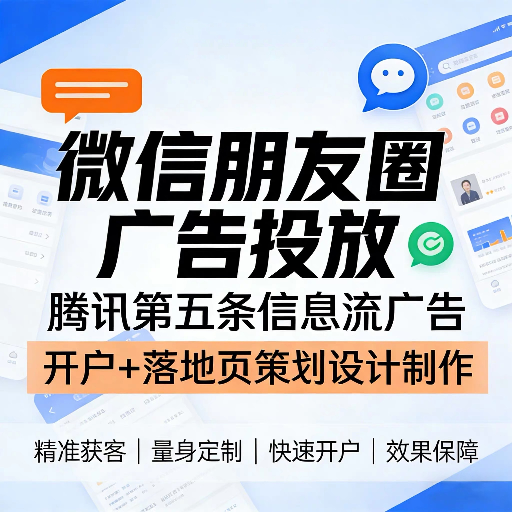 黔陶腾讯广告