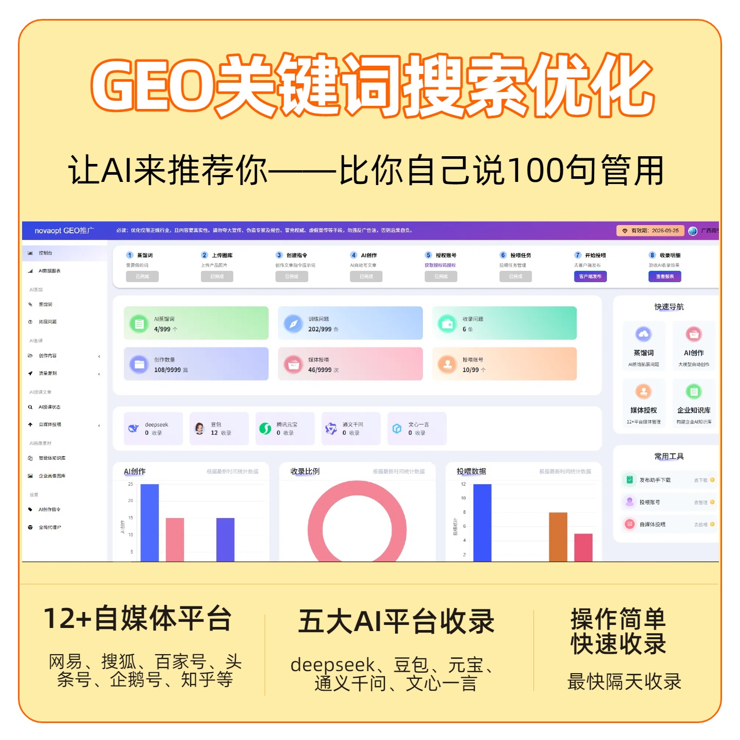 黔陶GEO推广